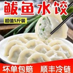 速食手工速冻早餐鲅鱼饺水饺海鲜斤夜宵鱼肉蒸饺子饺子河北包装