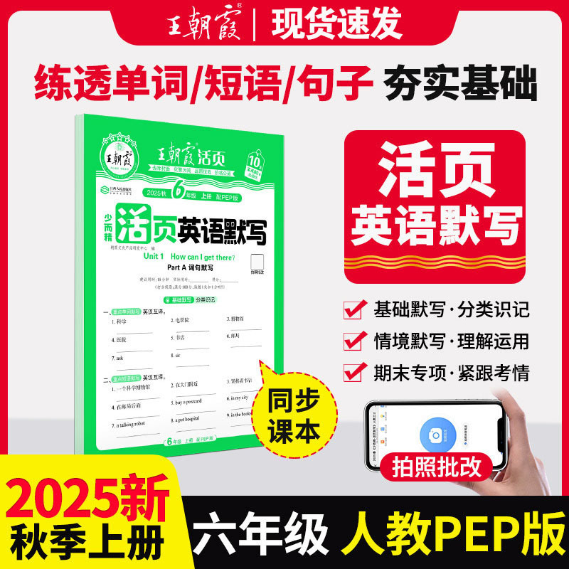 2025秋王朝霞活页默写活页计算一二三四五六年级上册同步阅读训练|undefined