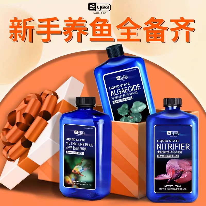 yee Nitrification Bacteria fish tank Purifying Aquarium Water Quality Clarify Stabilizer Yuyao Methylene Blue