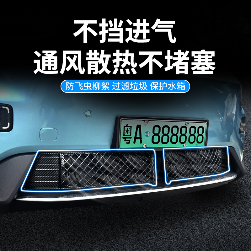 Suitable for 24-26 Models of Changan Deep Blue S05, Insect-Proof Net, Grille Protection Net, Adhesive Installation, No-Disassembly Modification Supplies