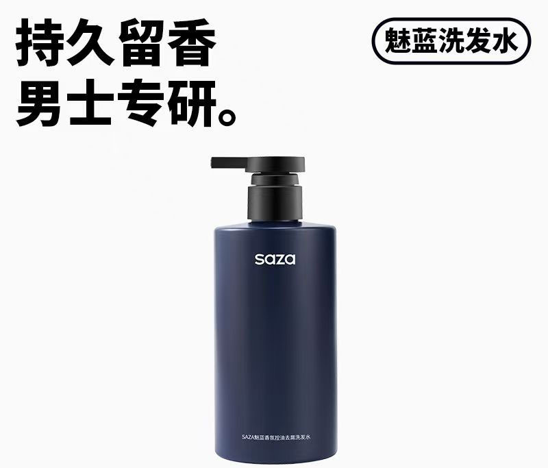 SAZA魅蓝男士香氛洗发水沐浴露深层清洁去屑控油持久留香大容量|undefined