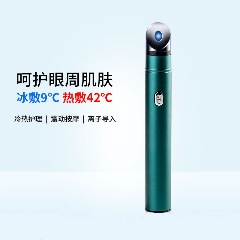 美眼仪加热冷敷红蓝光眼部按摩仪家用震动眼霜导入美容仪淡化细纹|undefined