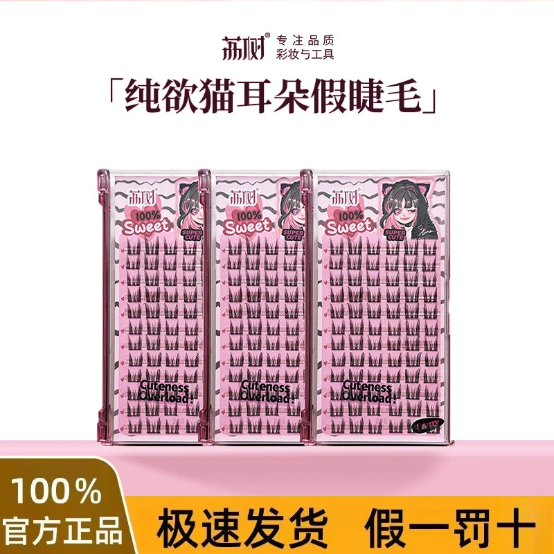 荔树纯欲猫耳朵假睫毛自然仿真仙子毛新手女单簇素颜新手分段式|undefined