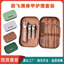 防飞溅指甲刀套装男士女士指甲剪家用斜口钳剪修甲9件套美容套装