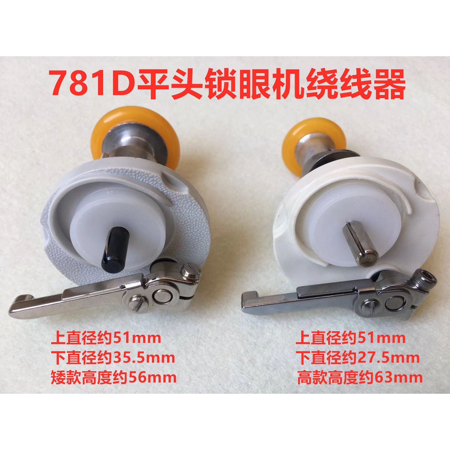 重机781D平头锁眼机绕线器直区平眼锁扣眼机倒线打线器导线器