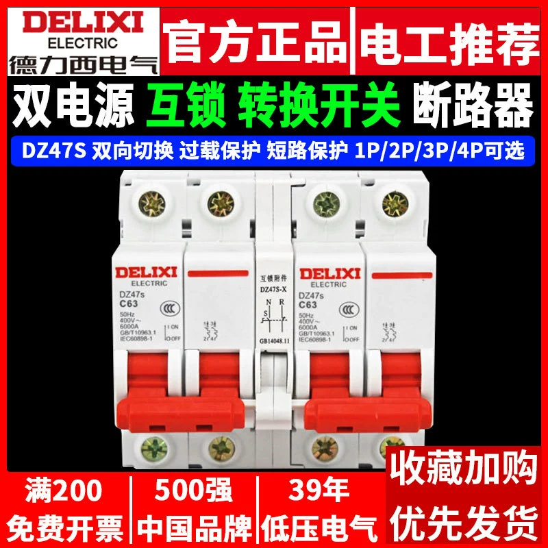 Автоматический выключатель преобразования блокировки Delixi Двойной источник питания двусторонний ручной контроллер переключения Воздушное открытие 220 В переключатель Воздушный