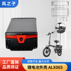 電動自転車電気自動車050リチウム電池ケース