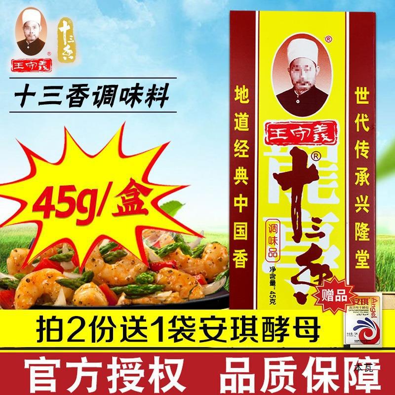 王守义十三香商用五香粉凉拌菜卤料炒菜料13香调味料非官方旗舰1