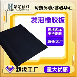 其他橡胶板;防滑胶板;特种橡胶板