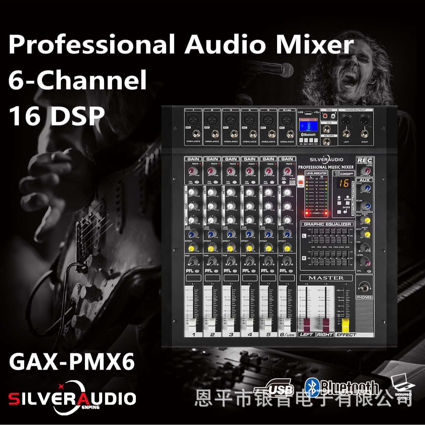GAX-PMX6 厂家直销舞台演出婚庆会议音响USB混音器专业6路调音台
