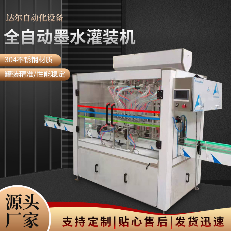 全自动消毒水消毒液灌装机 蜂蜜膏体灌装机 洗衣液化妆品灌装机