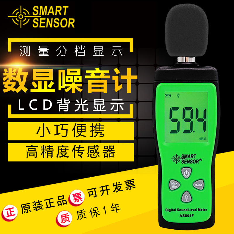 希玛 AS804F数字噪音计 手持噪音分贝仪 分贝计 声级计噪音测试仪