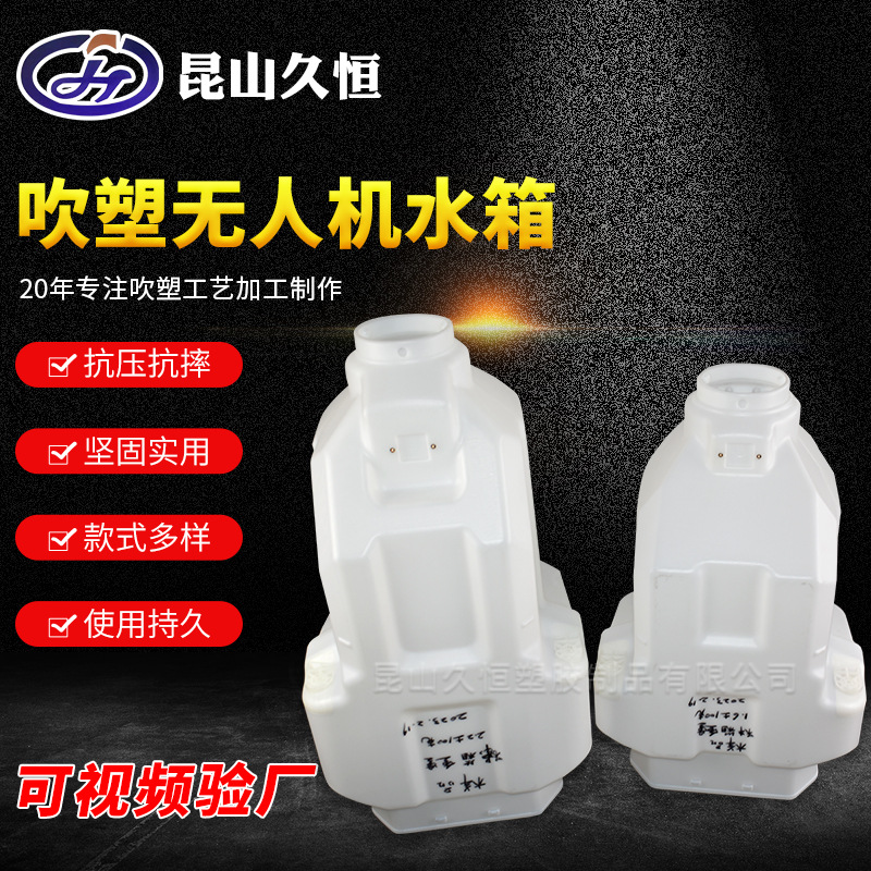 苏州供应中空吹塑加工无人机水箱吹塑异形水箱房车水箱无人机水箱