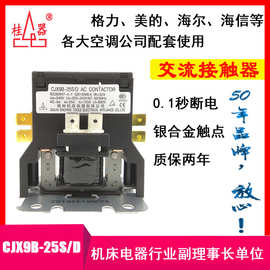 【桂器】桂林机床电器CJX9B-25S/D 1P交流接触器 2-3匹空调柜机