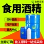 工业级烘焙食用定制酒精