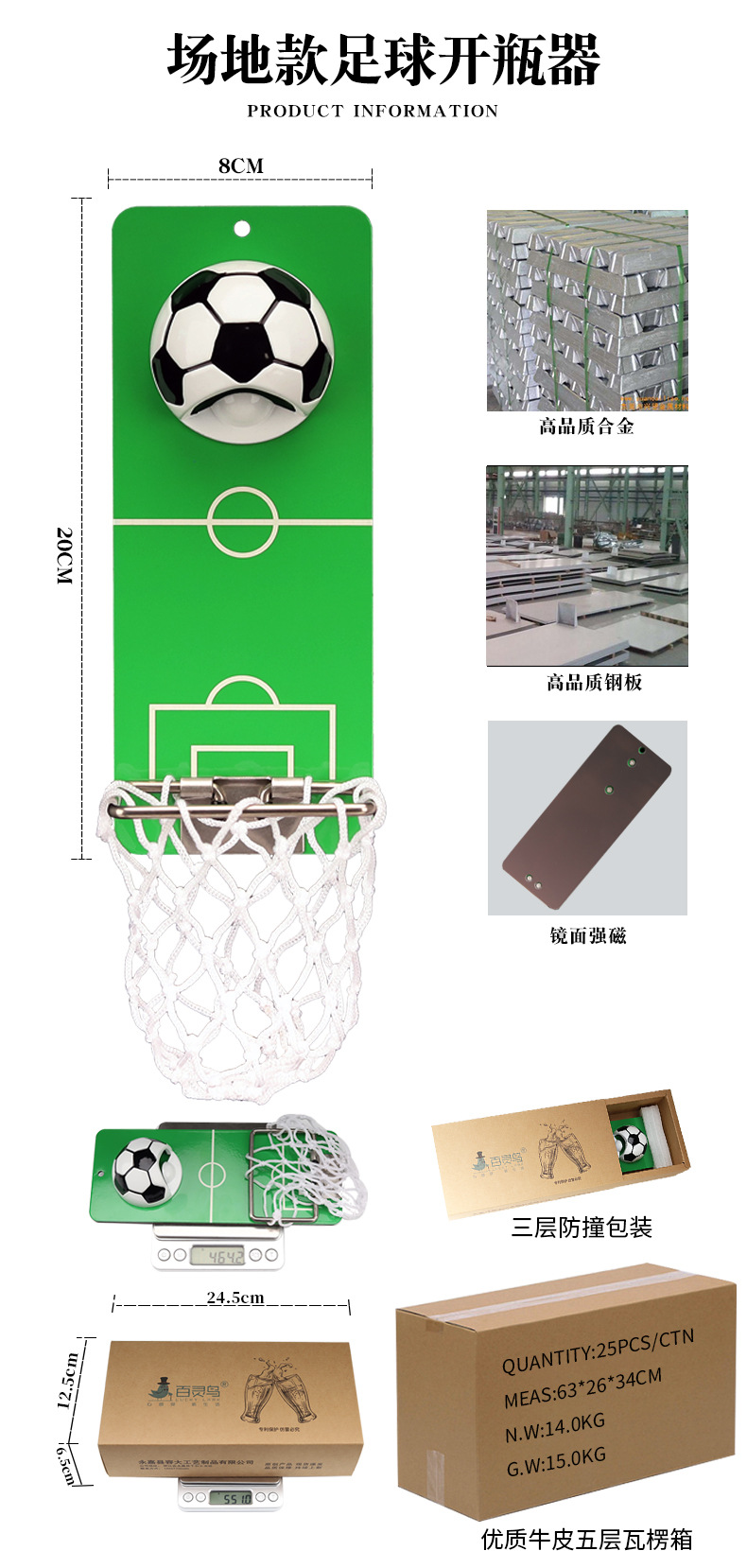 场地款篮球足球开瓶器_03.jpg