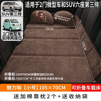 the Car, Vehicle-mounted inflatable bed - charming-coffee-small-size-10570cm-thick-chenille-velvet-2-cotton-pillows-free-storage-bag