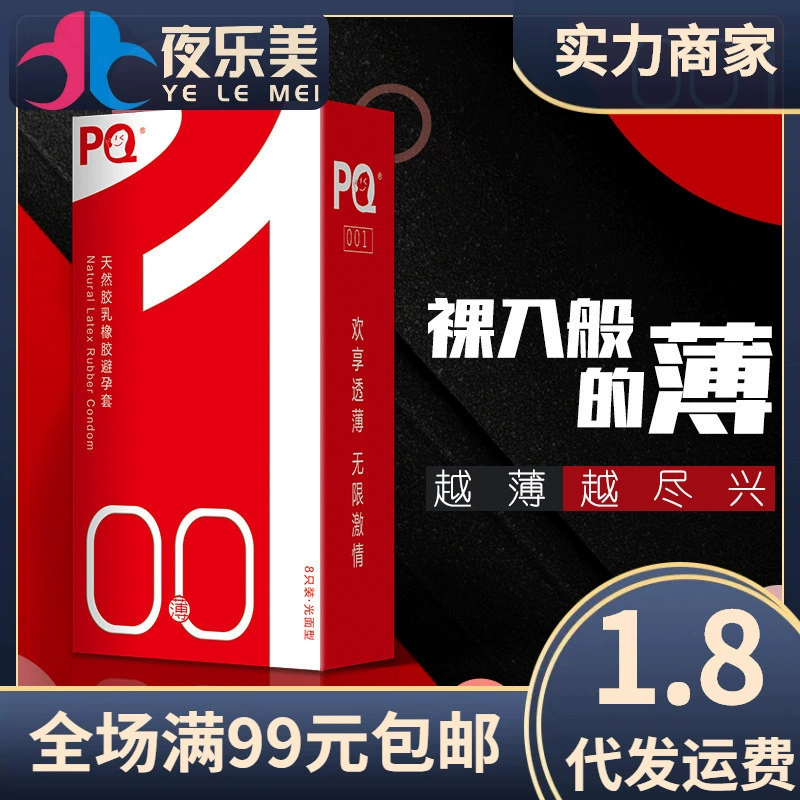PQ Red Box 001, упаковка из 8 тонких презервативов Haier Hainuo, ультратонкие блестящие презервативы для взрослых, оптовая продажа