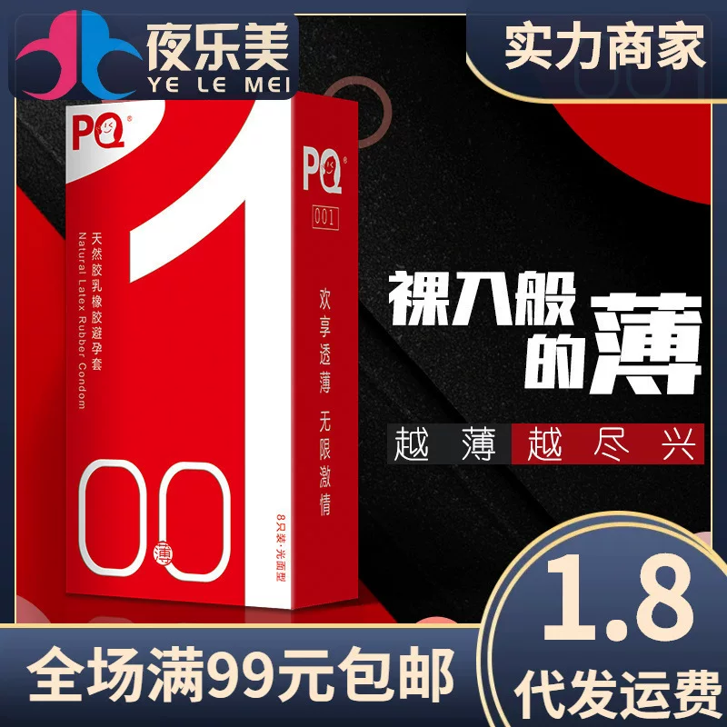 PQ Red Box 001, упаковка из 8 тонких презервативов Haier Hainuo, ультратонкие блестящие презервативы для взрослых, оптовая продажа