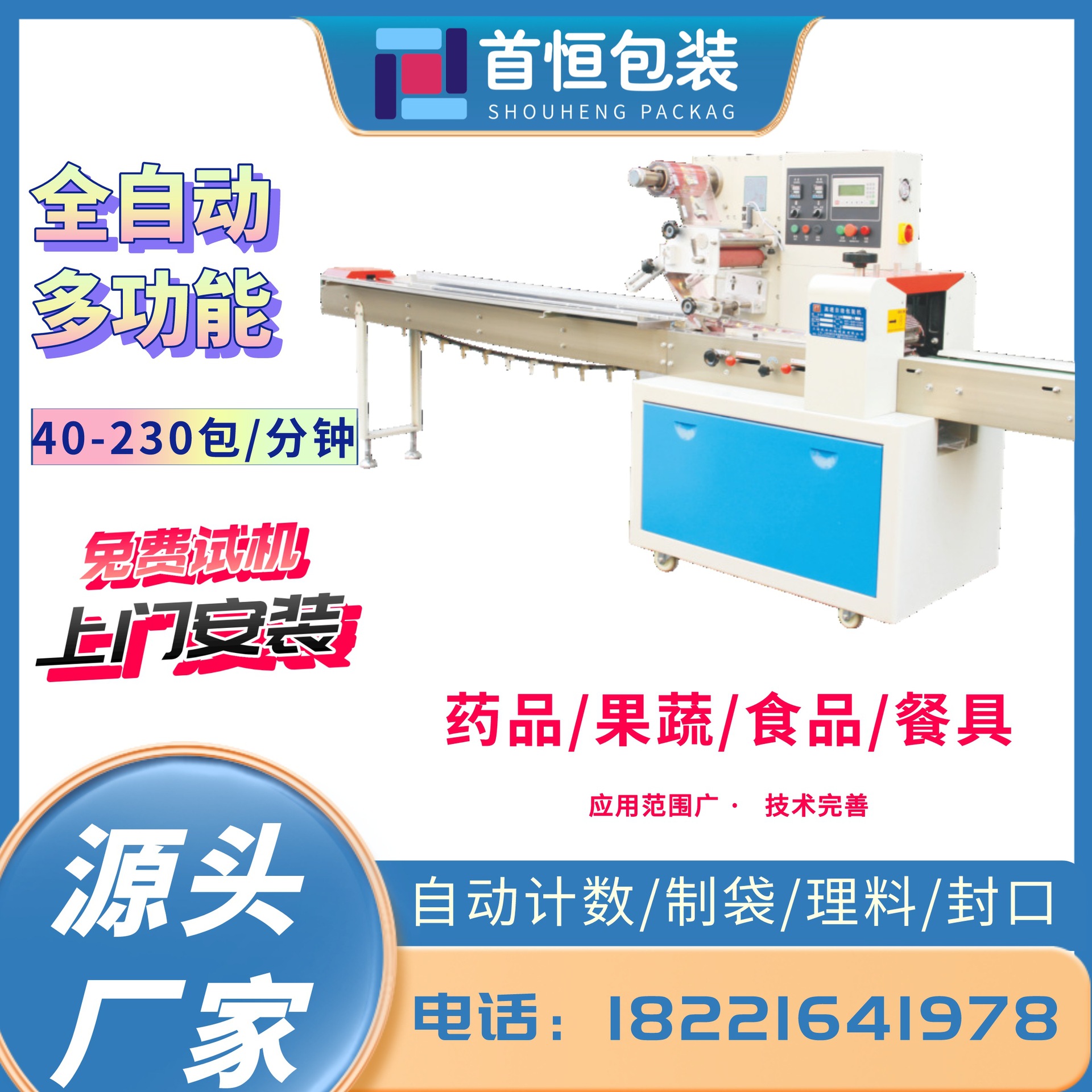 全自动口罩消毒湿巾纸包装设备梳打饼干包装机蛋卷托盒包装