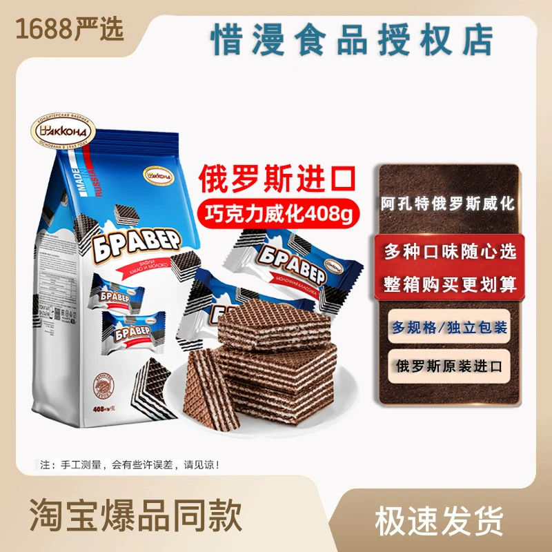 Вафли Аконтер, импортированные из России, вафли для мороженого, вафли с начинкой, вафли интернет знаменитостей оптом