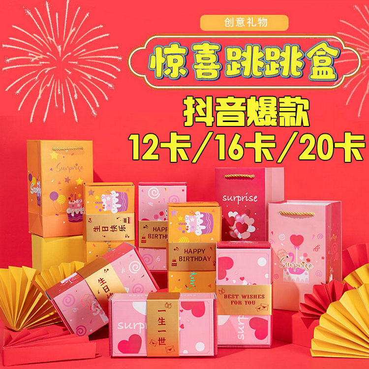 抖音同款惊喜弹跳红包盒子生日礼盒七夕红包情人节礼物折叠跳跳盒|undefined