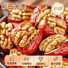 枣夹核桃和田大枣夹核桃仁独立包装休闲零食休闲结婚喜糖枣小零食