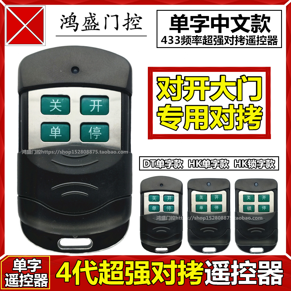 单字遥控器八字对开平开门遥控器庭院大门遥控器别墅电动大门钥匙