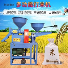 新型碾米机小型家用自动精米粉碎组合米机稻谷剥壳去皮米筛麦太保