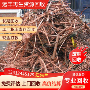 Recycle Scrap Metal | Wire and Cable, Transformer Recycling, Copper Recycling, Whole Factory Recycling, Equipment Recycling