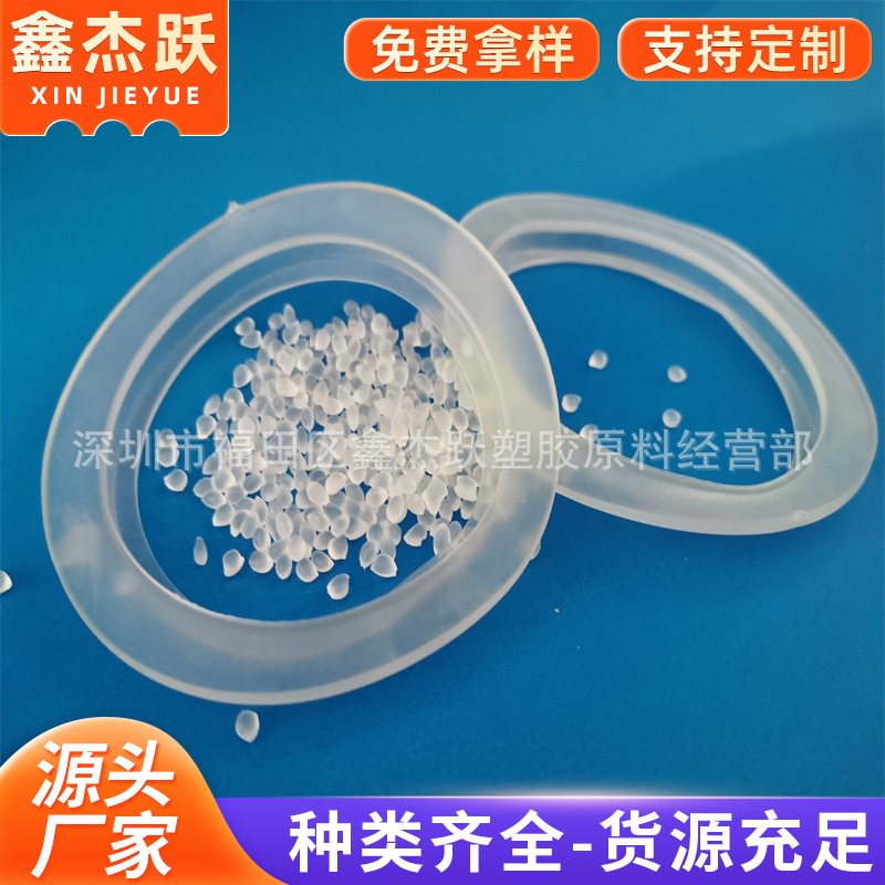 透明料 防水密封圈食品级TPE40度透明材料