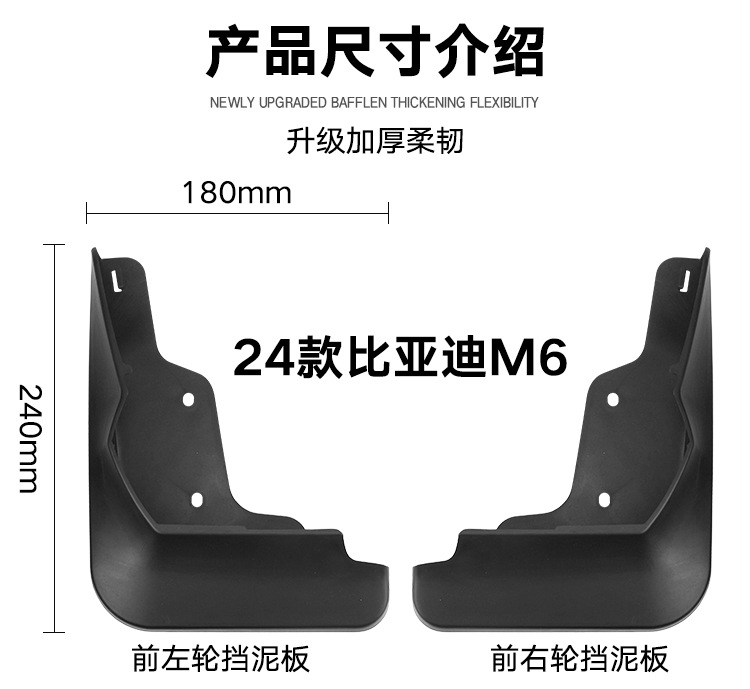 Suitable for BYD Byd M6 2024 foreign trade cross-border soft rubber mudguard car tire mudguard modification