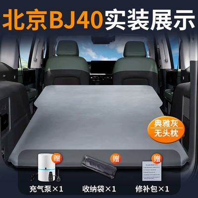 Suitable for Beijing Bj40 Extended Range Vehicle Mattress Inflatable Bed Rear Sleeping Pad Trunk Sleeping Artifact Car Use (Vehicle-mounted inflatable bed) - beijing-bj4019-22-models-beijing-bj40-exclusive-elegant-gray-no-headrest-comes-with-air-pumprepair-kitstorage-bag