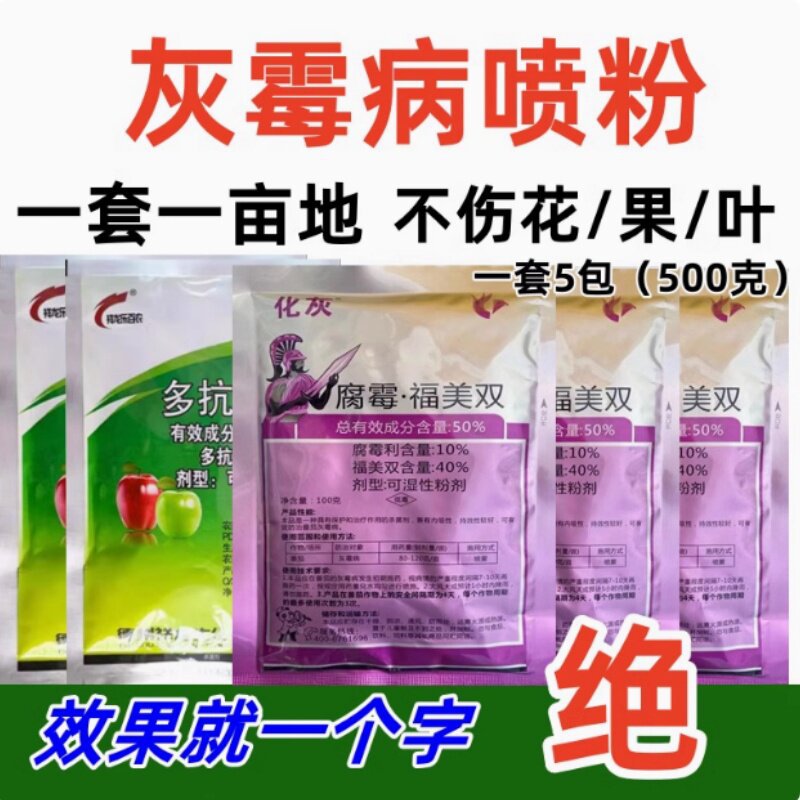 灰霉病喷粉药超微静电微粉腐霉利多抗霉素菌核病大棚蔬菜杀菌喷粉