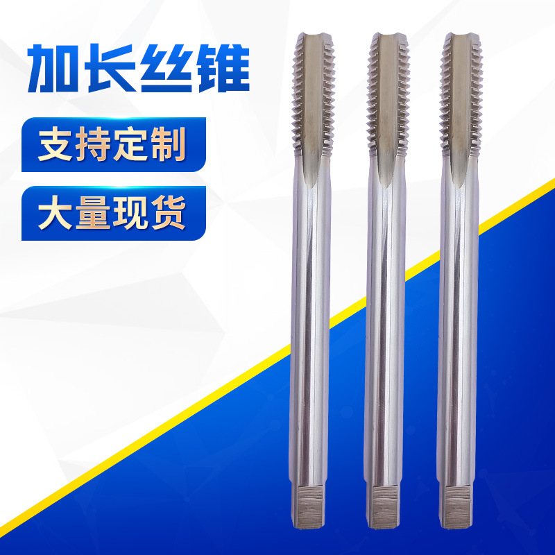 批发M2-M48公制复合丝锥加长杆高速钢直槽丝攻套装 深孔加工专用