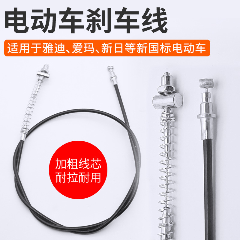 Electric Vehicle Front and Rear Brake Cables, New National Standard Battery Vehicle Drum Brake Cables, Suitable for Small Knives, Emma and Adi