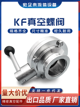 KF高真空蝶阀304不锈钢快装阀门卡盘16法兰25卡箍40卡扣50式管件0