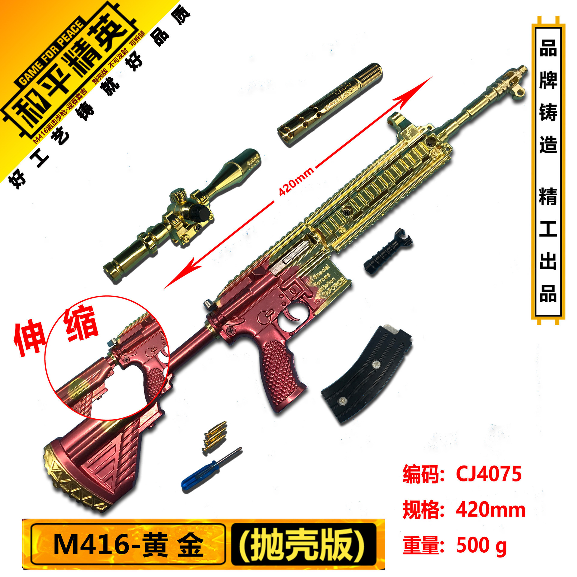 42厘米M416黄金.jpg