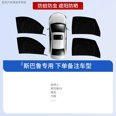 Car curtains – Mosquito Net, In-Car Sun Protection - 4-pieces-for-the-whole-car-exclusively-for-subaru-sun-protection-and-mosquito-repellent-privacy-protection