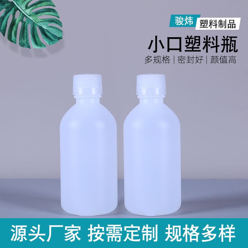 500ml塑料消毒液小口圆瓶 加厚型 白盖小口塑料试剂瓶消毒液瓶