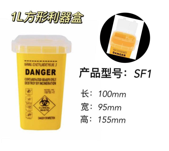 工厂直销 医疗利器盒锐器盒方形1L加厚一次性塑料利器盒