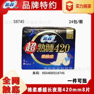 Sophie sanitary napkin dealers wholesale 420mm super sleeping soft cotton aunt super long unbridled sleep 8 pieces of the whole box batch