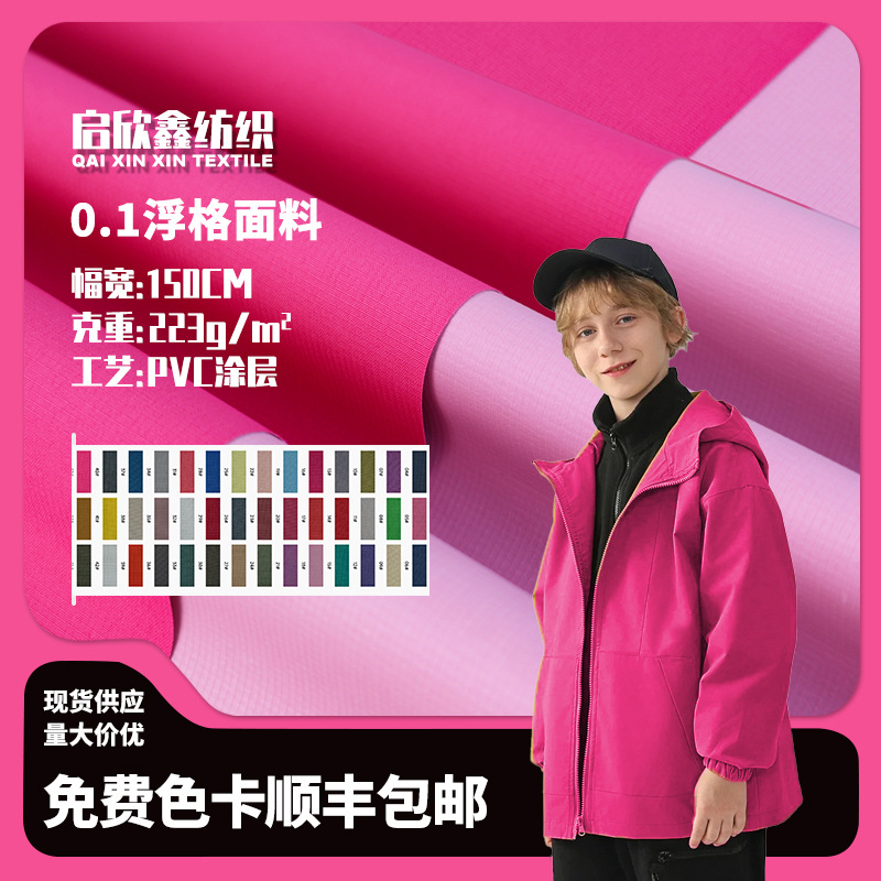 0.1浮格PVC格子布功能性面料 羽绒冲锋衣户外校服面料防水防泼水