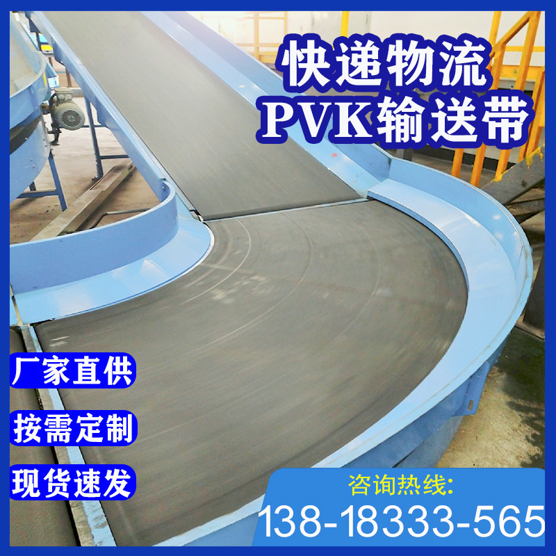 PVK输送带快递物流分拣带电商耐磨耐用传送带