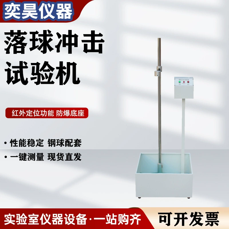 Машина для испытания на ударную нагрузку с инфракрасным позиционированием, испытание на ударную прочность стального шара, тестер свободного падения