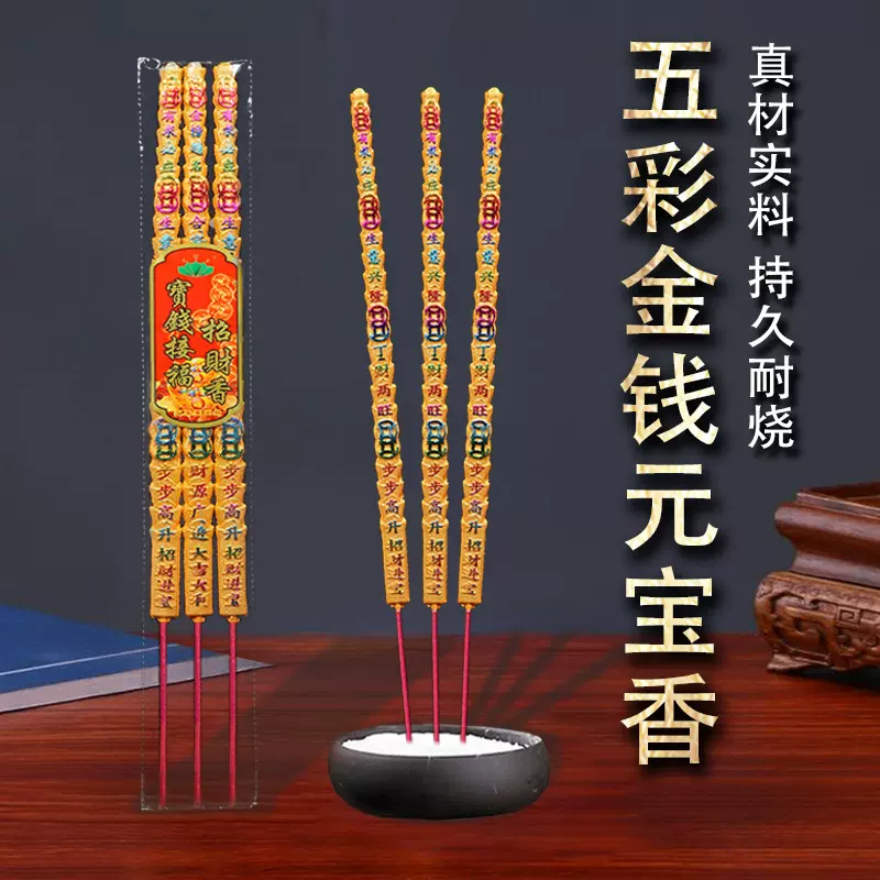 佛香元宝香凸字棒香礼佛寺庙檀香招财竹签香观音高香粗香厂家批发