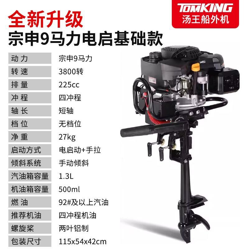 Zongshen Outboard Four-Stroke New Marine Propeller Assault Boat Propeller Hanging Propeller Gasoline Engine Outboard Motor