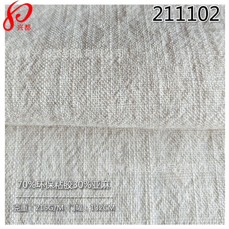 211102环保粘麻麻本色-5-1