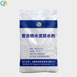 混凝土防水剂高效低掺防水抗渗聚合物水泥砂浆防水剂防水粉