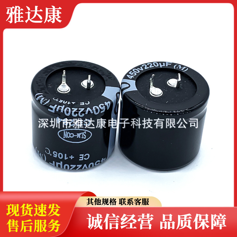 450V220uf电解电容电子元件 全新铝电解音频功放滤波